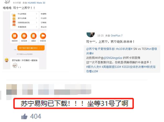 網(wǎng)友喊話：若S10蘇寧戰(zhàn)隊(duì)奪冠，雙十一就上蘇寧