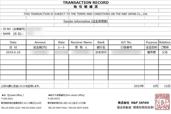 日本年末調(diào)整需要的送金證明，熊貓速匯一招搞定
