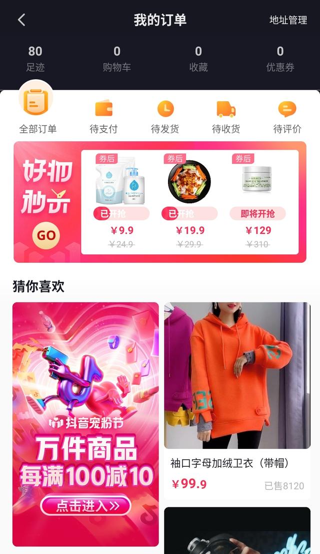 抖音電商新入口來(lái)襲，“好物秒殺”頻道上線(xiàn)加碼11.11抖音寵粉節(jié)