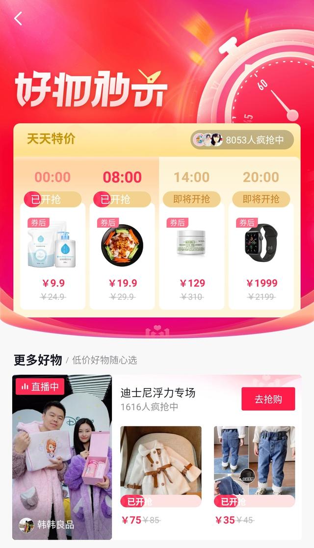 抖音電商新入口來(lái)襲，“好物秒殺”頻道上線(xiàn)加碼11.11抖音寵粉節(jié)