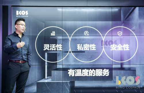 BCos開放辦公空間“用戶定義權” ，打造智能辦公新生態(tài)
