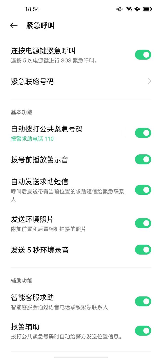 圍繞用戶安全，ColorOS 11 打造 SOS 緊急聯(lián)絡(luò)功能