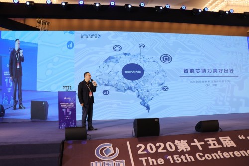 四維圖新程鵬：云+芯，構(gòu)筑智慧出行時(shí)代競爭力