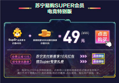 燒至電競(jìng)的“流量戰(zhàn)火”，年輕化的蘇寧易購與互聯(lián)網(wǎng)零售的未來