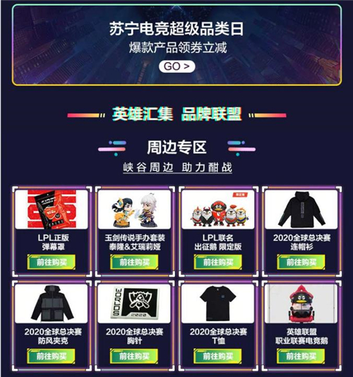 燒至電競(jìng)的“流量戰(zhàn)火”，年輕化的蘇寧易購與互聯(lián)網(wǎng)零售的未來