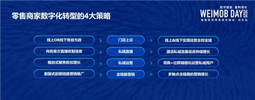 全鏈路數(shù)字化轉(zhuǎn)型下，零售企業(yè)如何做到消費(fèi)者“心智占領(lǐng)”