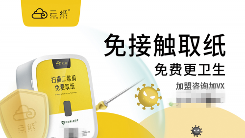云紙成功中標(biāo)醫(yī)療行業(yè)項目，公共衛(wèi)生領(lǐng)域賺錢好項目日漸凸顯