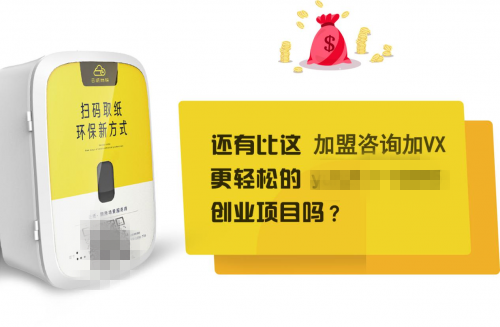 云紙物聯(lián)：2020自主創(chuàng)業(yè)好項(xiàng)目！