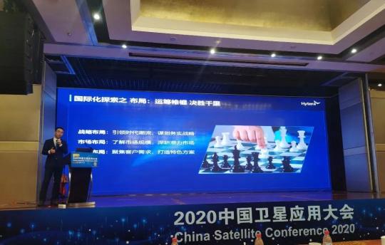 立足國(guó)內(nèi)、放眼國(guó)際，海能達(dá)精彩亮相2020中國(guó)衛(wèi)星應(yīng)用大會(huì)