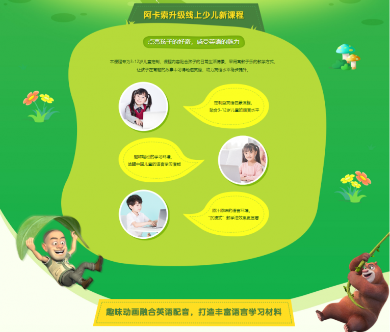 阿卡索再獲億元級(jí)融資，將加速外教團(tuán)隊(duì)擴(kuò)張和教學(xué)產(chǎn)品升級(jí)