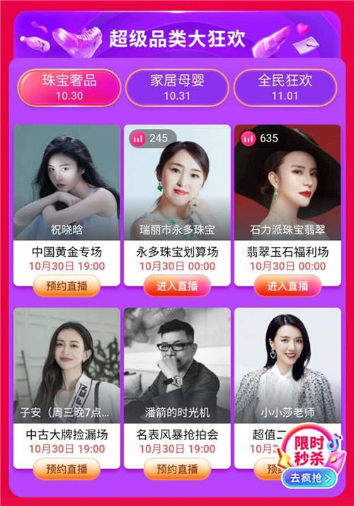 11.11抖音寵粉節(jié)“超級品類大狂歡”來襲，八大品類齊上陣