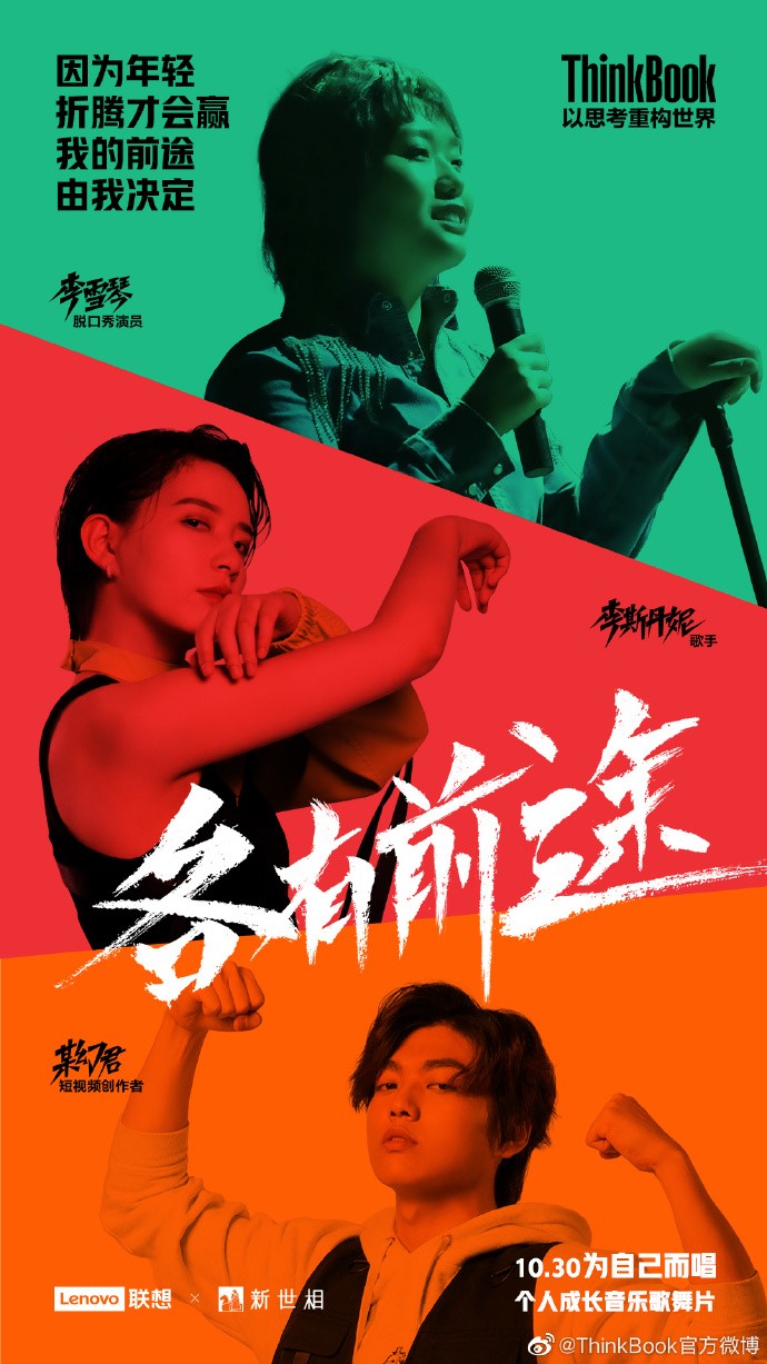 王源“前途”視頻拍攝背后的故事？11月1日快來ThinkBook定制機發(fā)布會揭曉答案