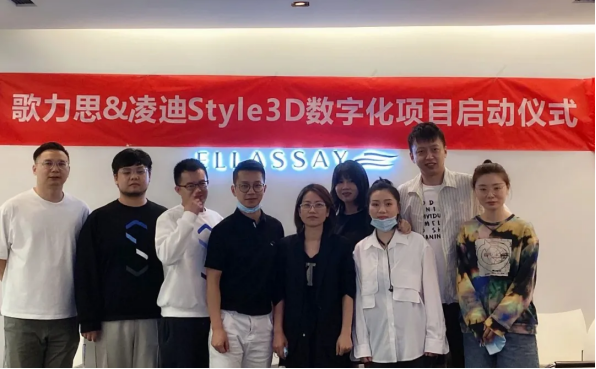 上市集團(tuán)歌力思牽手Style3D，搶占高端市場(chǎng)數(shù)字先發(fā)優(yōu)勢(shì)