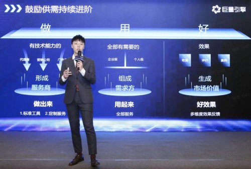 巨量引擎商業(yè)服務(wù)市場生態(tài)共建，開啟營銷效率工具和定制服務(wù)新征程