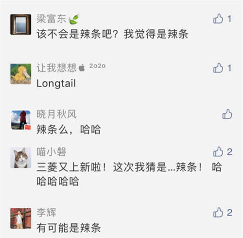 懸念頗多！廣汽三菱“辣么有趣”產(chǎn)品發(fā)布會終極猜想