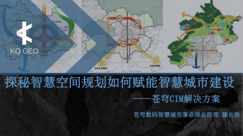 新基建引領(lǐng) 數(shù)字化賦能——北京市信創(chuàng)線上交流會(huì)（十三）之新型智慧城市研討成功舉辦