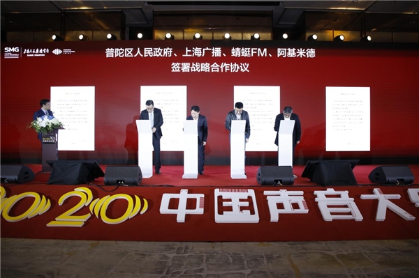 蜻蜓FM聯(lián)合SMG打造“聲音計(jì)劃”，推動(dòng)網(wǎng)絡(luò)音頻賦能廣播