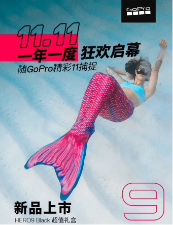雙十一狂歡啟幕，隨GoPro精彩11捕捉！