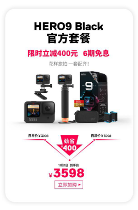 雙十一狂歡啟幕，隨GoPro精彩11捕捉！