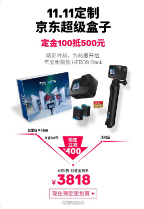 雙十一狂歡啟幕，隨GoPro精彩11捕捉！