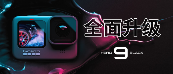 雙十一狂歡啟幕，隨GoPro精彩11捕捉！