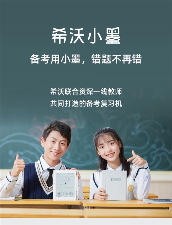 希沃小墨正式上市，輕松拿下送分題，完美應對教育改革