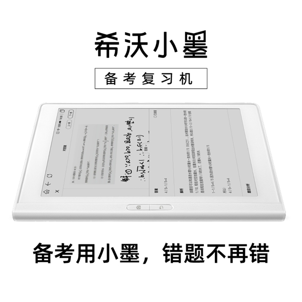 希沃小墨正式上市，輕松拿下送分題，完美應對教育改革