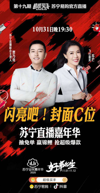賈乃亮、羅永浩蘇寧雙十一開直播，網(wǎng)友腦補(bǔ)復(fù)仇者內(nèi)戰(zhàn)大戲