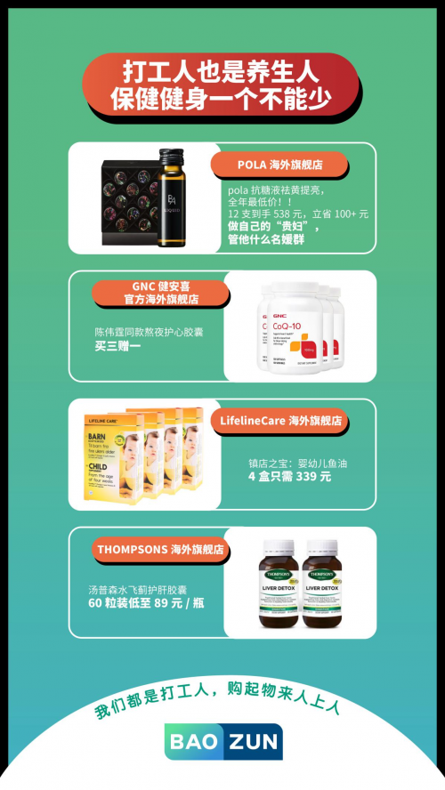 寶尊發(fā)布雙11購物攻略，加油打工人！