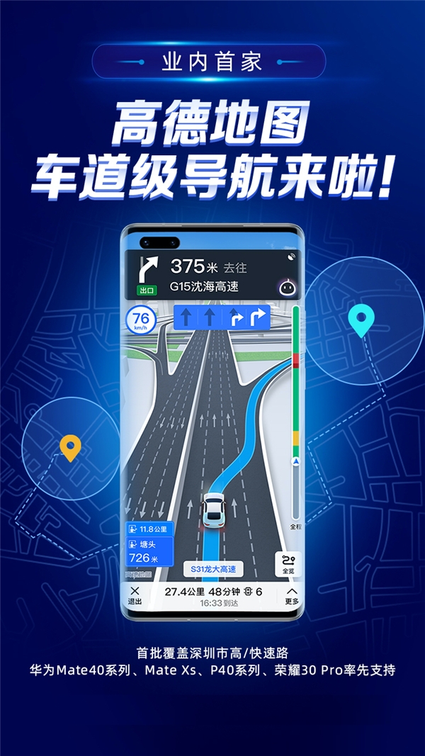 高德地圖率先上線車道級導(dǎo)航 華為Mate 40用戶可嘗鮮體驗