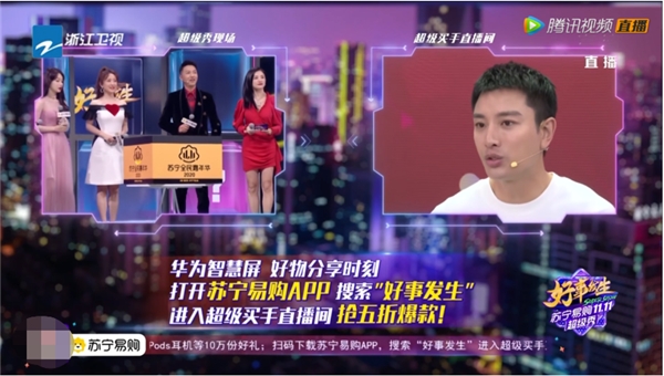 1元就能帶走華為智慧屏？蘇寧易購雙十一超級(jí)秀這回走心了
