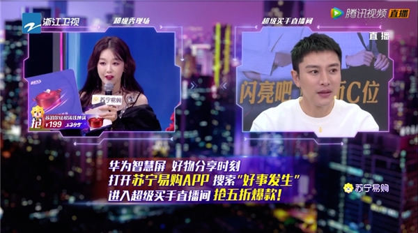 邊欣賞明星表演邊互動(dòng)抽免單，這才是屬于年輕人的蘇寧易購(gòu)雙十一