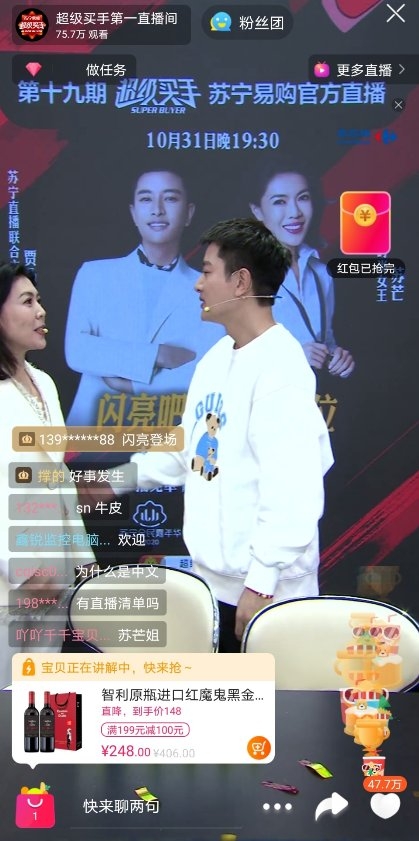 賈乃亮出征蘇寧超級買手直播間，彈幕瘋狂刷“五殺”