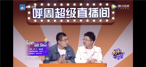 “胡謅”直播間：呼蘭周奇墨帶貨直播首秀，蘇寧雙十一優(yōu)惠大放送