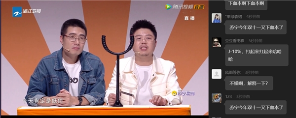 周奇墨呼蘭現(xiàn)身蘇寧雙十一超級(jí)秀，脫口秀暗cue便宜10%，觀眾秒懂