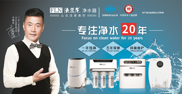 凈水器十大品牌哪個(gè)好？法蘭尼質(zhì)量服務(wù)兩手抓