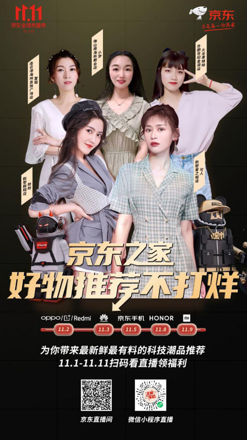 京東到家11.11線上線下聯(lián)動(dòng)打造狂歡購物盛宴