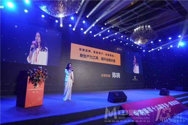 沃享科技亮相中購聯(lián)第十八屆年會，再次獲頒中購聯(lián)常務理事單位