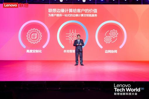 新基建新場景新需求，激發(fā)智能化變革新聯(lián)想