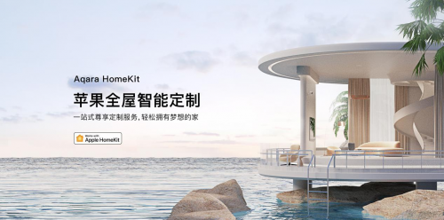 閃現(xiàn)鄭州 Aqara開啟國內(nèi)首個(gè)蘋果全屋智能線下體驗(yàn)活動(dòng)