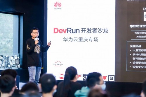 一場(chǎng)開發(fā)者的俠客夢(mèng)延續(xù)，DevRun開發(fā)者沙龍華為云重慶專場(chǎng)掀起山城風(fēng)云