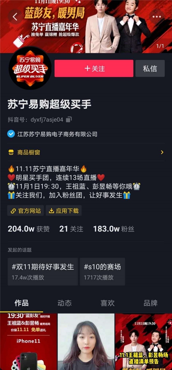 直擊11.1蘇寧專場直播，兩小時抖音直播帶貨銷售額破億
