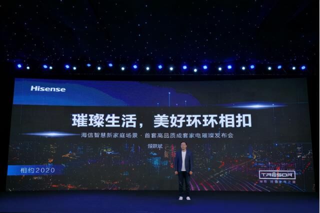 智慧生活不只是智慧家庭！海信正式公布“1×3×N”智慧新生活戰(zhàn)略