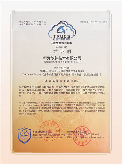 首批通過，華為云GaussDB憑什么？