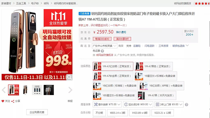 雙11大牌智能門鎖新品限量體驗(yàn)！玥瑪貓眼可視全自動(dòng)指紋鎖僅888元