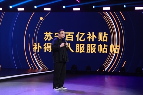 蘇寧百億補(bǔ)貼首次擴(kuò)大至線下，給人民的補(bǔ)貼，不是說說而已