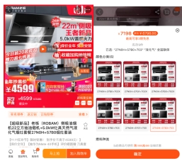 蘇寧雙十一老板煙灶套餐就比天貓直接剩下2699元，其他更優(yōu)惠