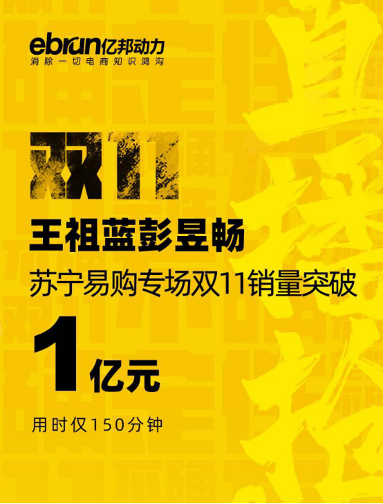 彭昱暢王祖藍(lán)晉升億元主播的背后秘訣，其實(shí)是蘇寧超買直播間？