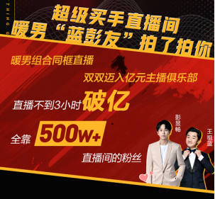 彭昱暢賣爆螺螄粉，直播銷售破億，蘇寧雙十一為何頻出爆款？