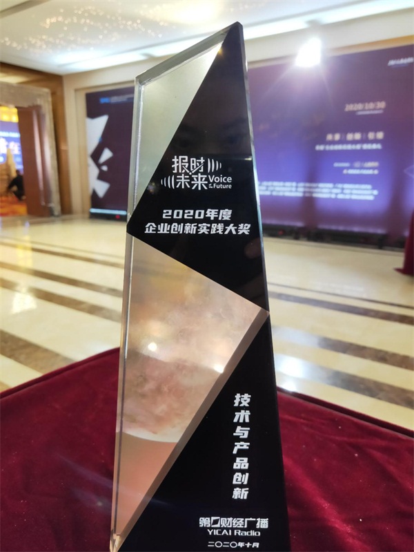云軸科技創(chuàng)新實踐案例獲“2020企業(yè)創(chuàng)新實踐大獎”